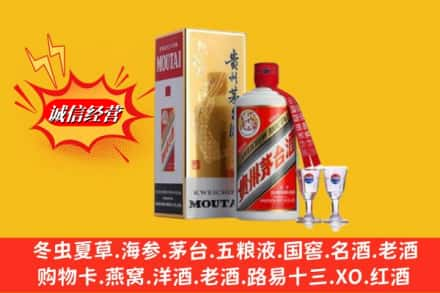 乌鲁木齐市回收茅台酒