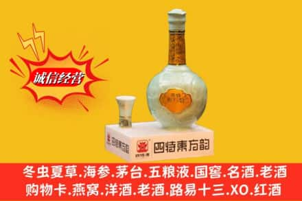 乌鲁木齐市求购回收四特酒